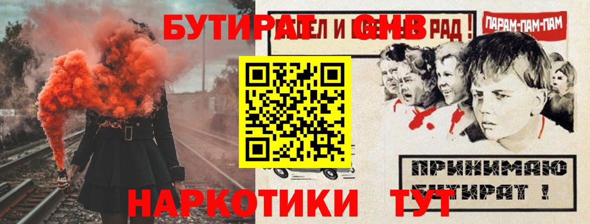Бутират жидкий экстази  Вход с VPN  Бутират  Мыски 