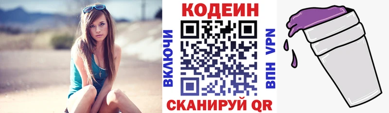 Codein Purple Drank  Мыски 