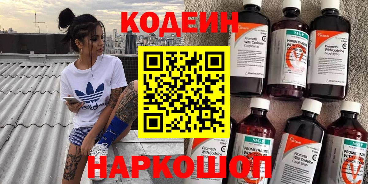 Codein Purple Drank  Вход с VPN  Мыски  Codein напиток Lean (лин) 