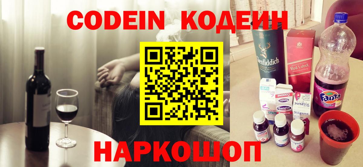 Кодеиновый сироп Lean напиток Lean (лин) Мыски