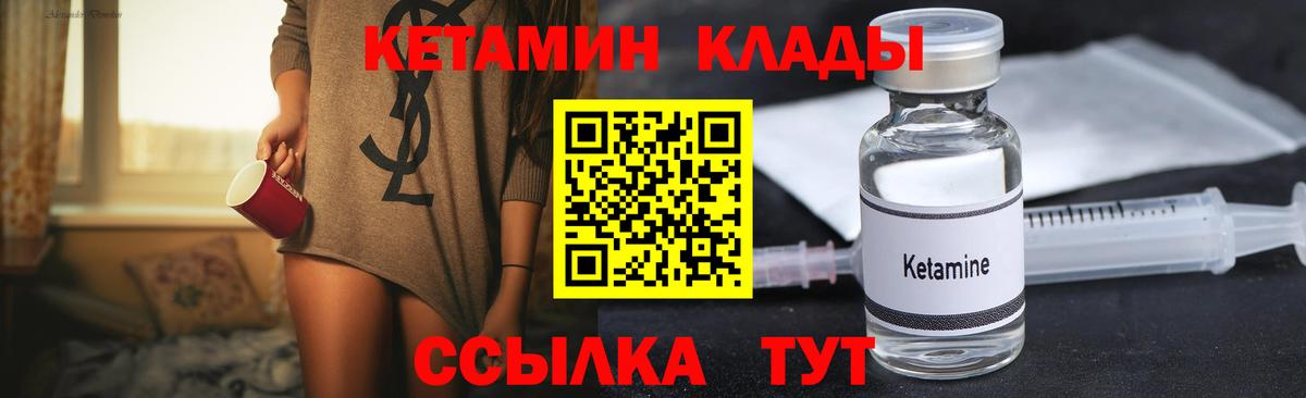 Мыски  Кетамин VHQ  Вход с VPN 