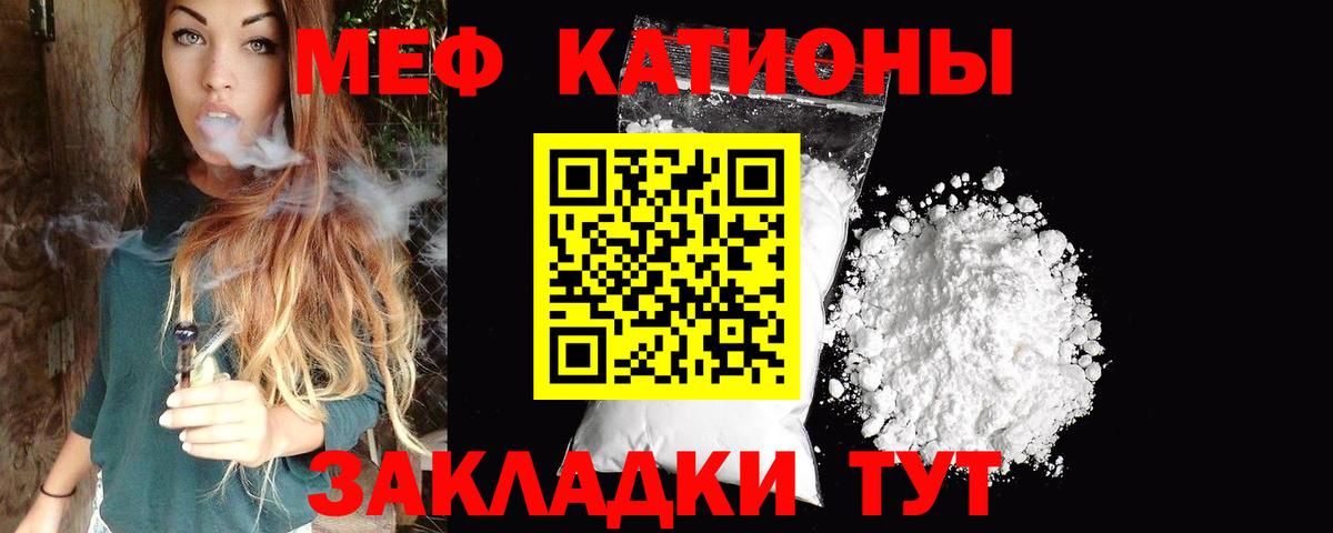 Меф мяу мяу кристаллы Мыски