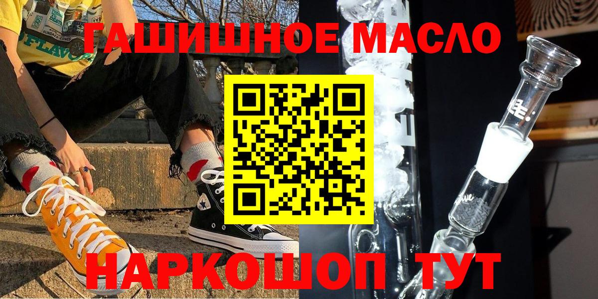 ТГК гашишное масло Мыски